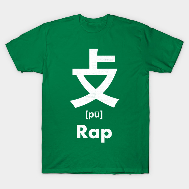 Rap Chinese Character (Radical 66)